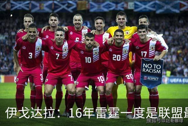 伊戈达拉：16年雷霆一度是联盟最强 人们永远无法理解KD有多强
